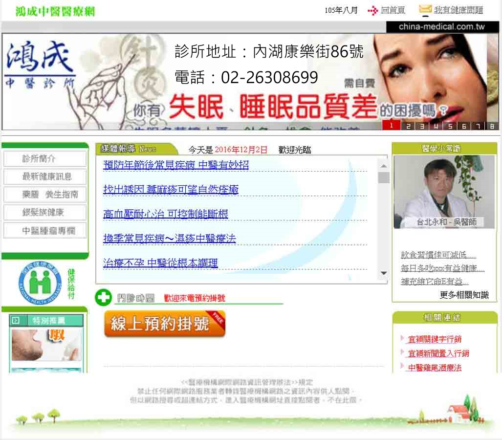 中醫早洩-男性若有行房問題-找台北鴻成中醫診所
